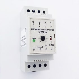 Регулятор скорости СРМ2.5щ
