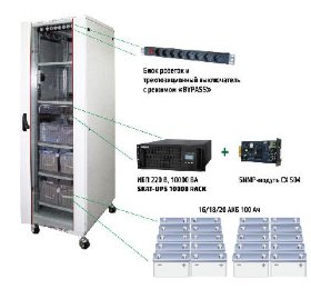 SKAT UPS 10000 SNMP Комплекс бесперебойного питания
